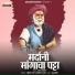 Chandan Kamble