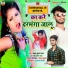 Shankar Kumar Raj feat. Sudhakar Bihari