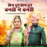 Hukmaram Gurjar, Muskan Byavar