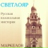 Колокола России
