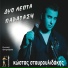 Kostas Stavroulidakis
