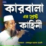 Tofazzal hossain bhairovi