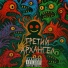 Третий Архангел