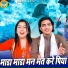 Ajay Bhadana, Preeti Choudhary