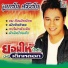เอกช ย ศร ว ช ย