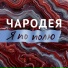 Нарезка музыки для спорта 79151730806