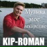 KIP-ROMAN