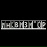 Хеллгейт