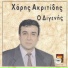 Haris Akritidis
