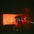 无脚鸟