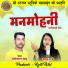 Gorelal Sahu, Mahak Ratre