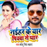 Sonu Singh Samrat