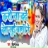 Silpi Raj, Prem Lal Yadav