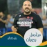 يزن حمدان