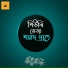 Swapna Biswas