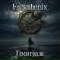 FreyaFenix