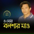 Baul Mannan