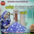 JOGENDRA RANA feat. Naresh Suthar