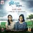 Anandi, Aheeri