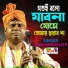 Kalachand Halder Baul