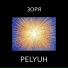 PELYUH