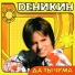 Denikin
