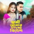 Mainul Hoque, Afruja Begum