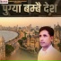 Nirpa Swar, Pabitra Bhandari
