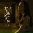 吴贞