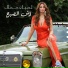 Lamia Jamel