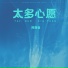 周茜音