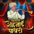 Sagar Mahajan SM, Dj Vipul Shindkheda