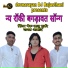 Bheru Lal Gurjar, Payal Asind