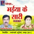 Ashok Singh Ghayal, Shama Natraj