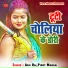 Pinky Mandal, Anil Rai