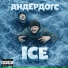 Андердогс