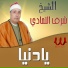 El Sheikh Sharaf El Tamady