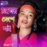 Chaina Khatun