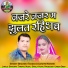 Bhagwat Tandan, Gayatri Mongre