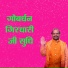 Hemraj Singh Yadav