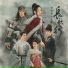 OST The Long Ballad