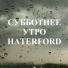 HATERFORD