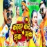 Deepak Raj Yadav, gunjaa