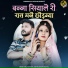 Kiran Sisodiya, Bhagirath Sisodiya