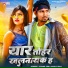 Chand Jee, Shilpi Raj feat. Mani Meraj