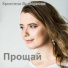 Кристина Выборнова