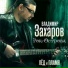 013 Vladimir Zaharov I Rok-Ostrova