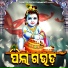 Ghanashyama Panda