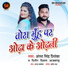 Dilip Diwana AZAMGHAR, Antra Singh Piryanka