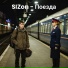 SIZon